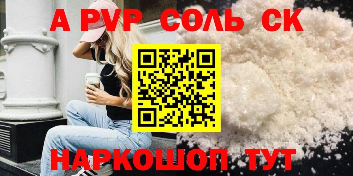 Alfa_PVP Соль Тара