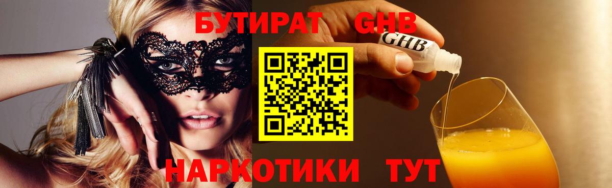 Бутират  Вход с VPN  Тара  Бутират BDO 