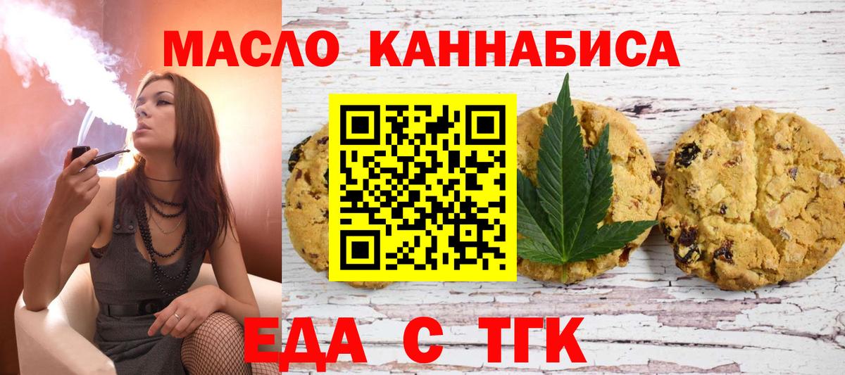 Печенье с ТГК марихуана  Вход с VPN  Тара 