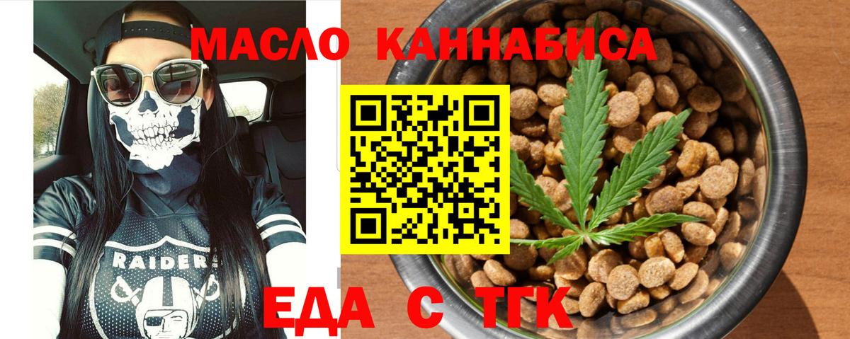Еда ТГК конопля Тара