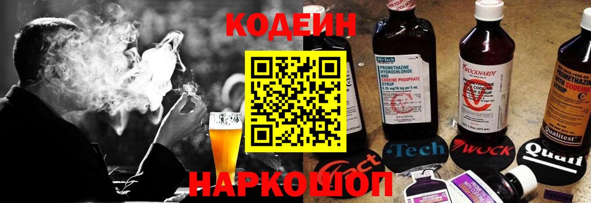 Кодеиновый сироп Lean Purple Drank Тара