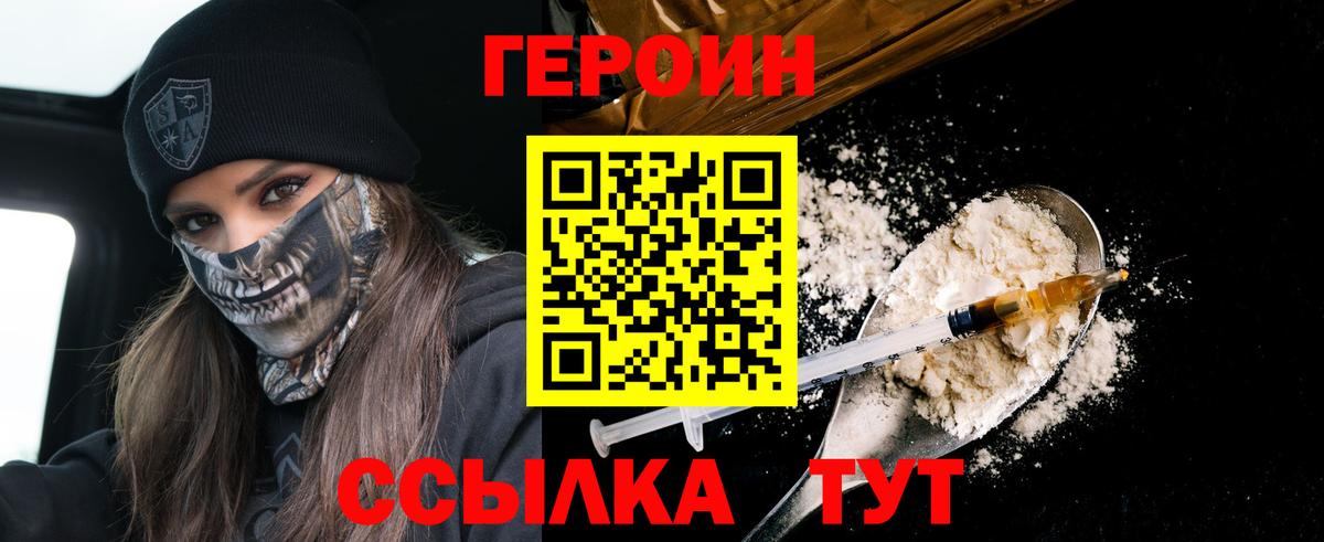 Героин Heroin  Вход с VPN  Героин  Тара 