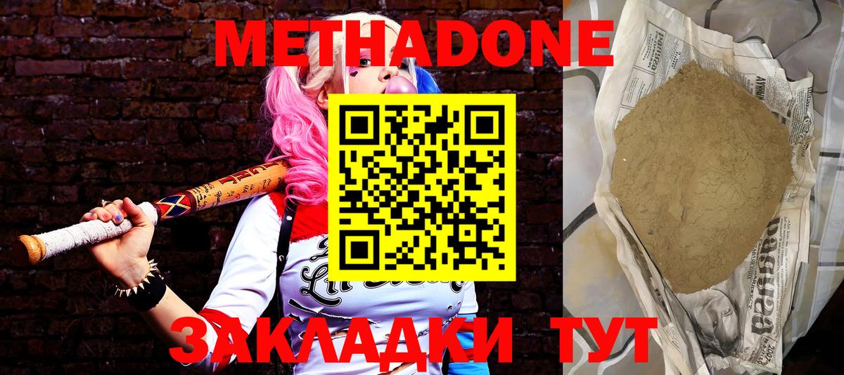 Метадон белоснежный  Метадон кристалл  Вход с VPN  Тара 